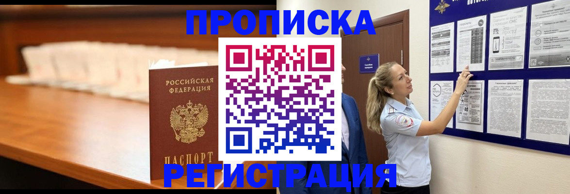 временная регистрация для школы в Колпашево